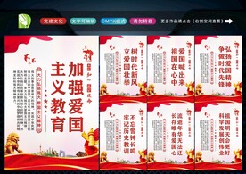爱国主义精神 