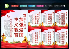 爱国主义精神 