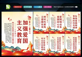 爱国主义精神 