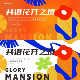 地产交付 欢迎回家