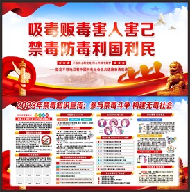 禁毒宣传栏