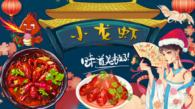 国潮小龙虾背景