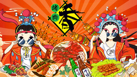 国潮烤肉撸串背景