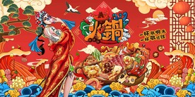 国潮火锅图片