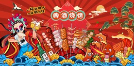 国潮烧烤图片