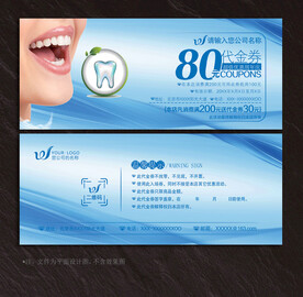 牙医代金券