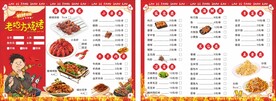 老地方烧烤菜单