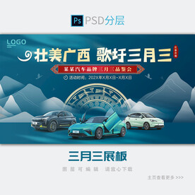 三月三展板