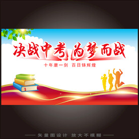 中考倒计时 