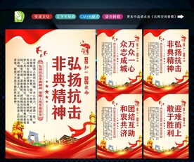 抗击非典精神