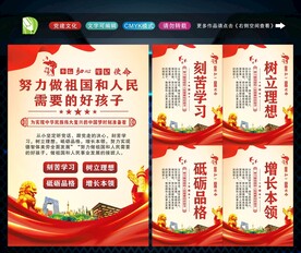 努力做祖国和人民需要的好孩子