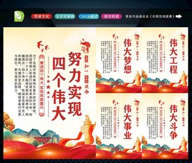 四个伟大展板