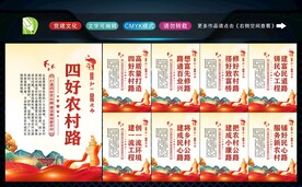 四好农村路标语