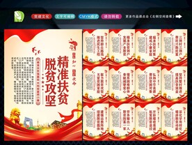 脱贫攻坚