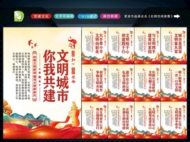 文明城市