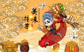 美味撸串国潮美食餐饮背景墙
