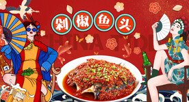 剁椒鱼头背景