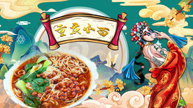 国潮重庆小面背景