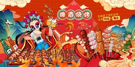 烧烤海报图片