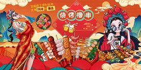 国潮烧烤撸串夜宵图片