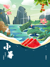 小暑节气海报