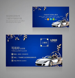 汽车名片设计