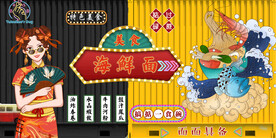 港式海鲜面背景