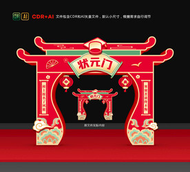 状元门