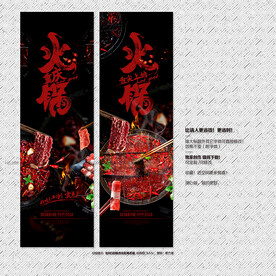 火锅展板