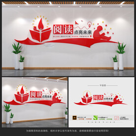 阅读文化墙