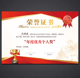 荣誉证书