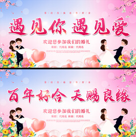 婚礼背景
