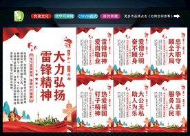 雷锋精神