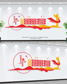 社会主义核心价值观