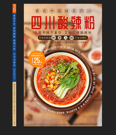 酸辣粉海报