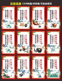 反腐倡廉文化
