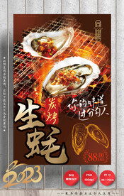 烧烤 生蚝