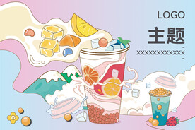 奶茶主视觉