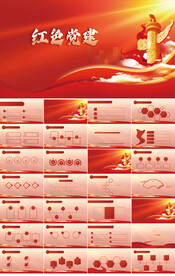 红色党支部党建党政ppt模板