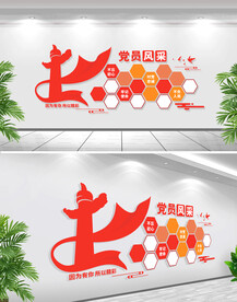 党员风采文化墙