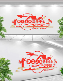 职工之家