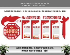 不忘初心牢记使命讲党性比奉献