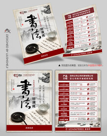 书法培训宣传单