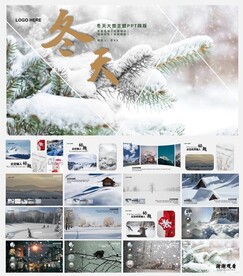 冬天大雪主题PPT模板