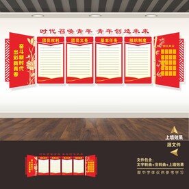 共青团员团建展板标语形象文化墙