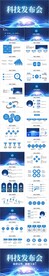 科技发布会工作总结通用PPT