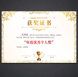 获奖证书