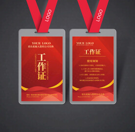 工作证