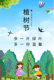 植树节海报