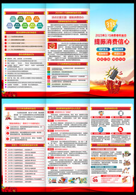 消费者权益日三折页